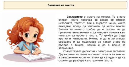 Заглавие на текста